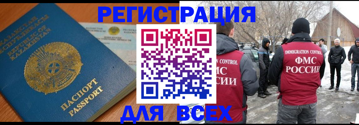 временная регистрация для школы в Озёрах